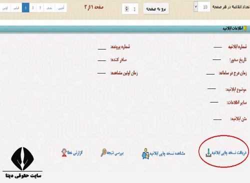 سایت پیگیری گواهی عدم سوء پیشینه